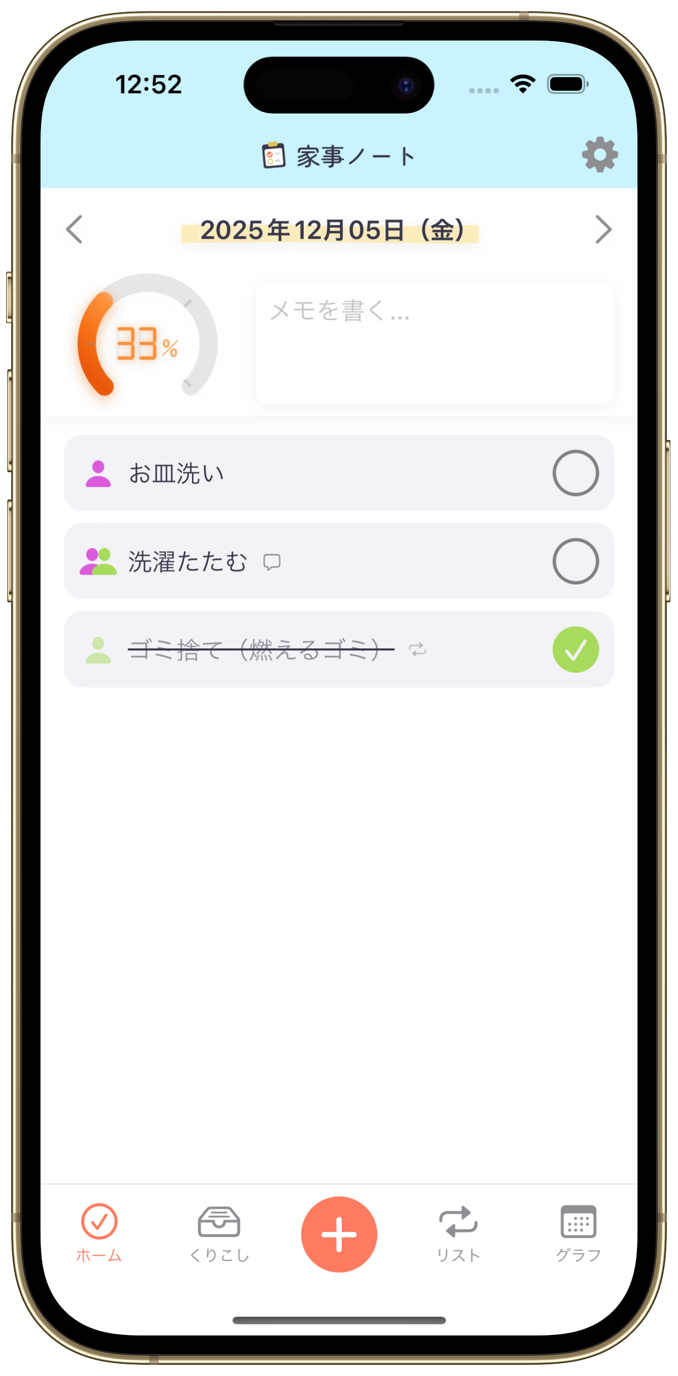 kajinote アプリ画面